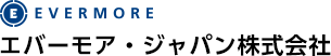 エバーモア・ジャパン株式会社